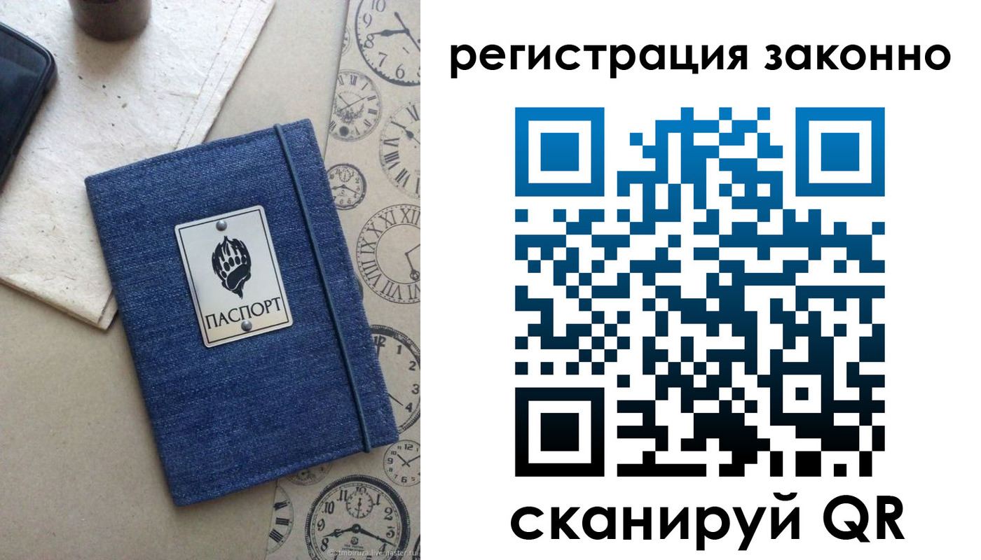 прописка от собственника в Соколе