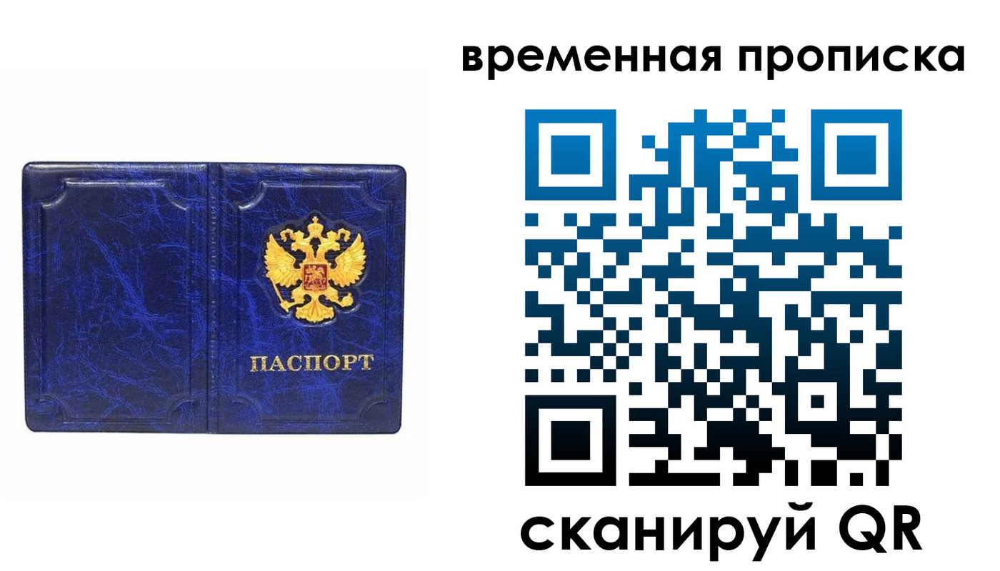 прописка регистрация в Соколе